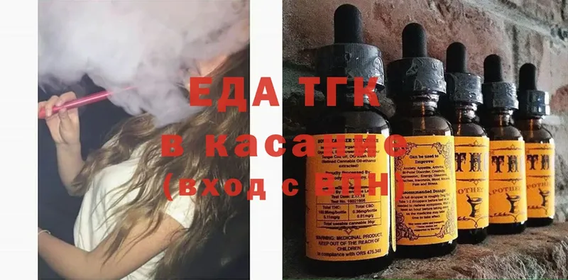 Еда ТГК марихуана  Астрахань 